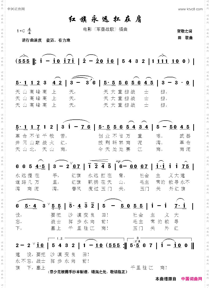 红旗永远扛在肩电影《军垦战歌》插曲
