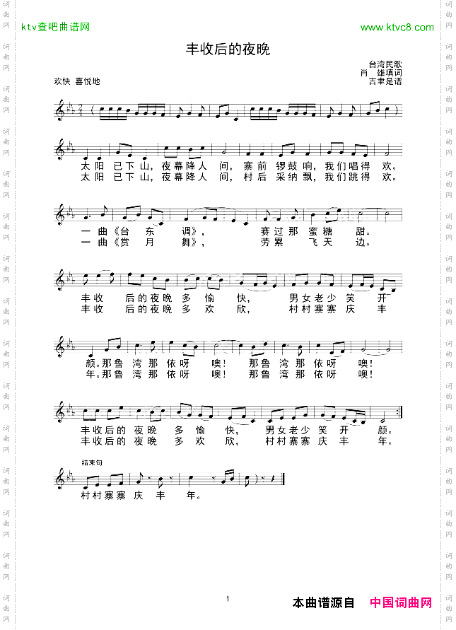 丰收后的夜晚线谱