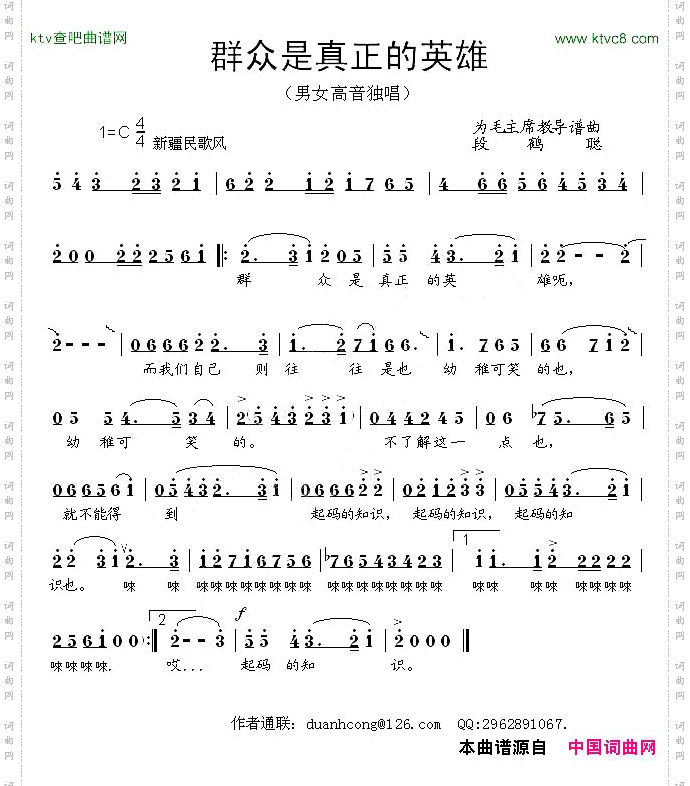 群众是真正的英雄