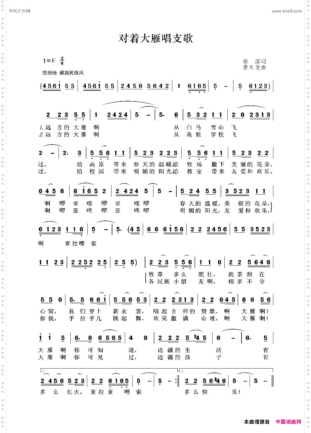 对着大雁唱支歌