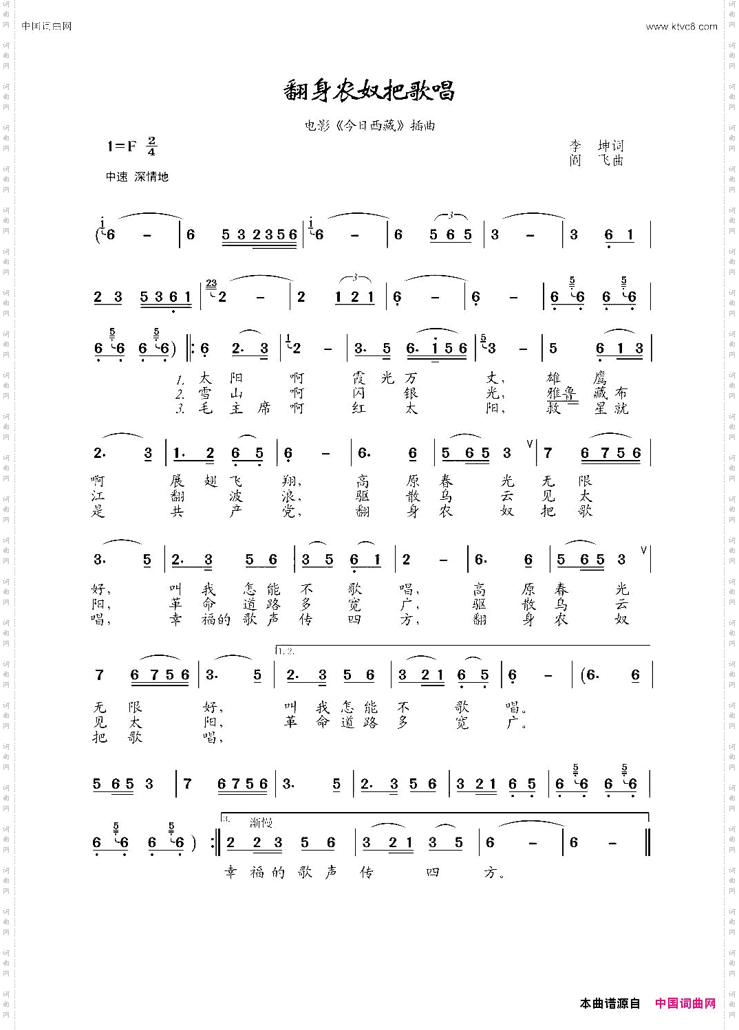 翻身农奴把歌唱