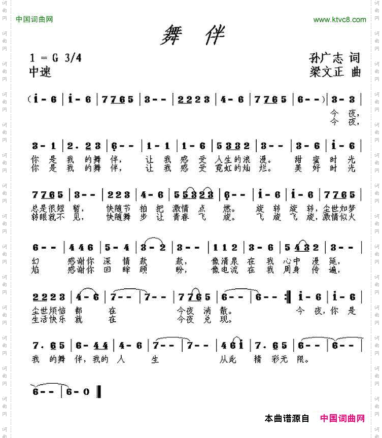 舞伴梁文正词孙广志曲_舞伴梁文正词 孙广志曲