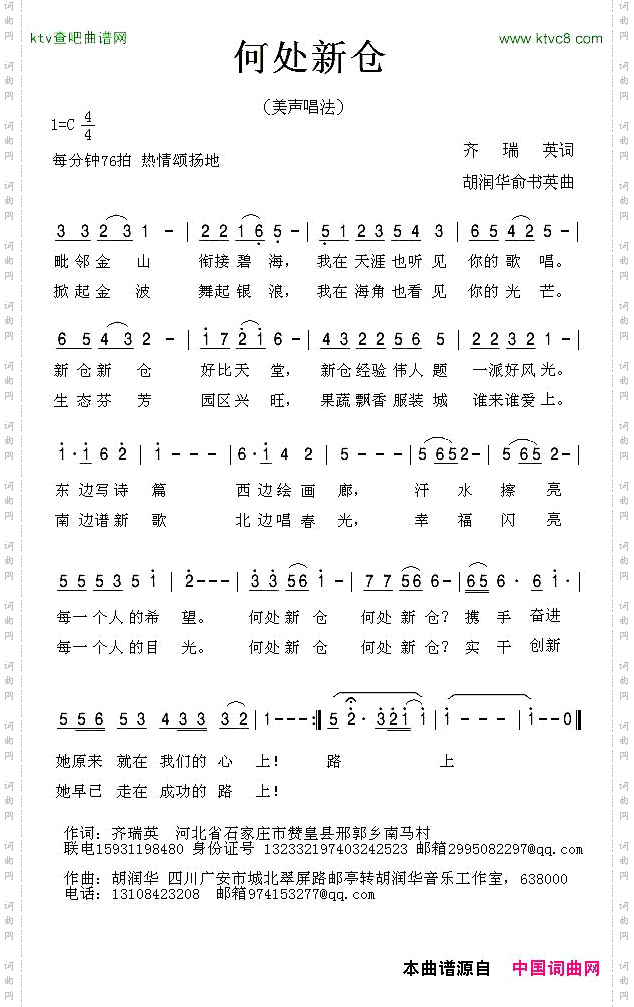 何处新仓
