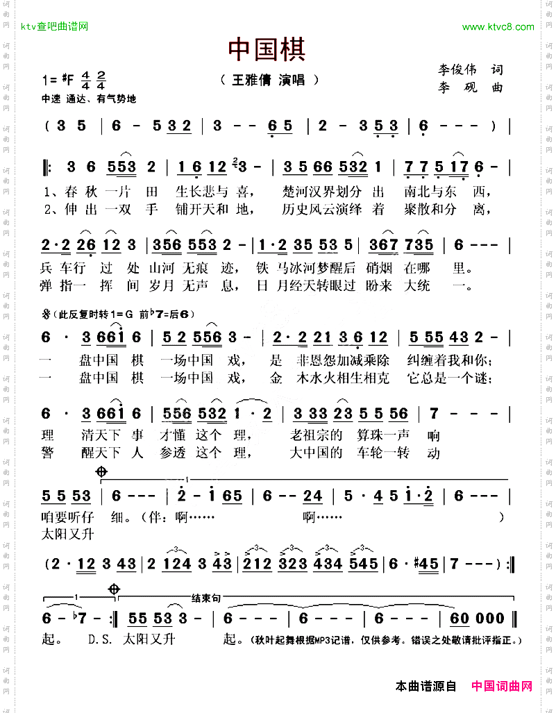 中国棋李俊伟词李砚曲