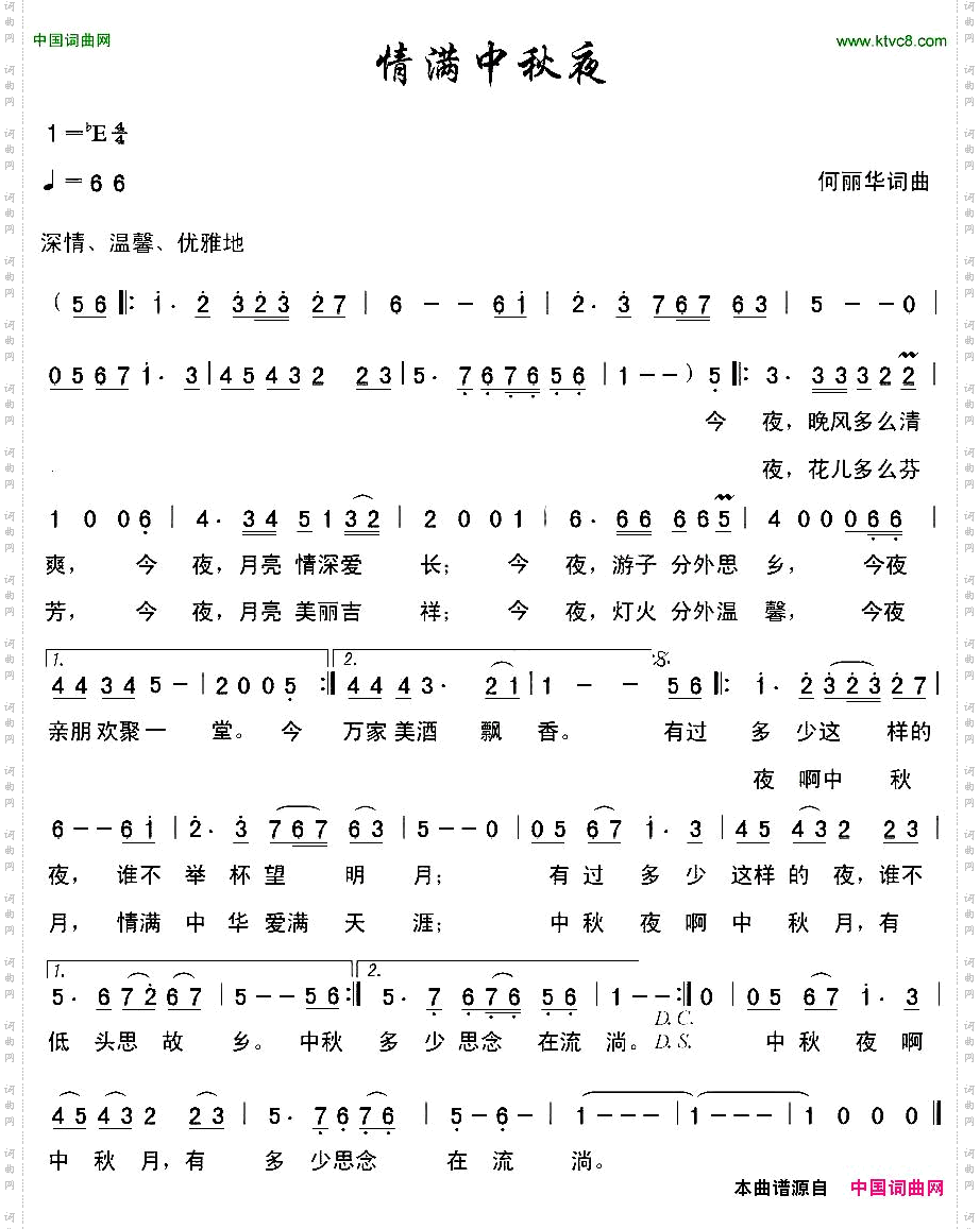 情满中秋夜