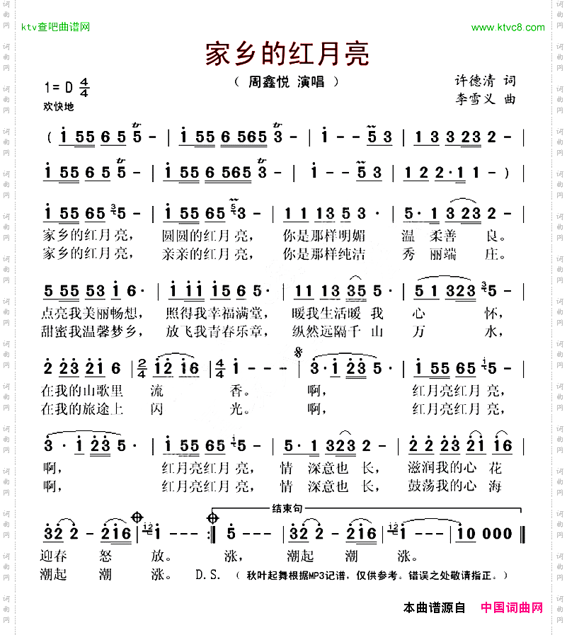 家乡的红月亮