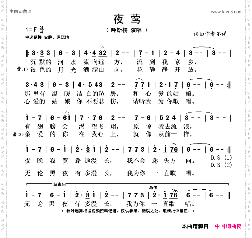 夜莺呼斯楞演唱版