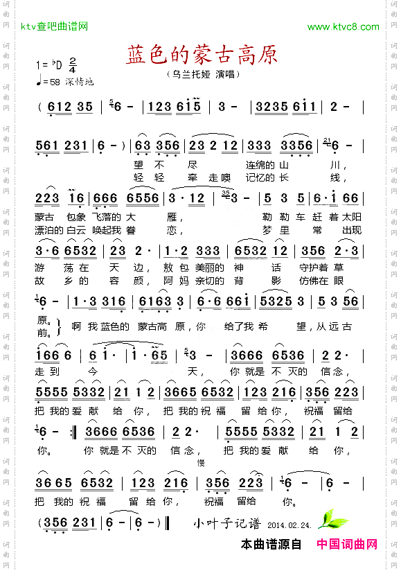 蓝色的蒙古高原