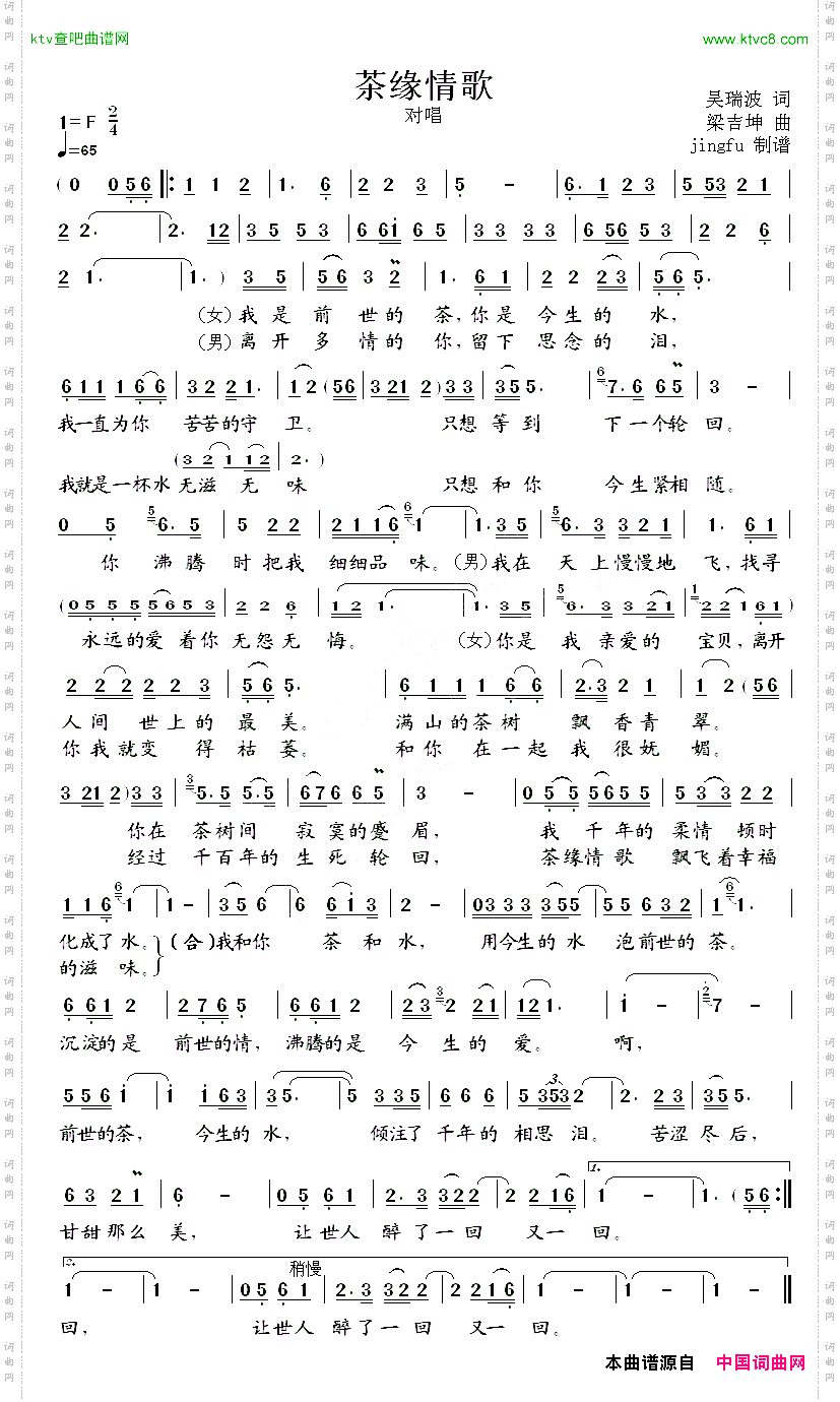 茶缘情歌