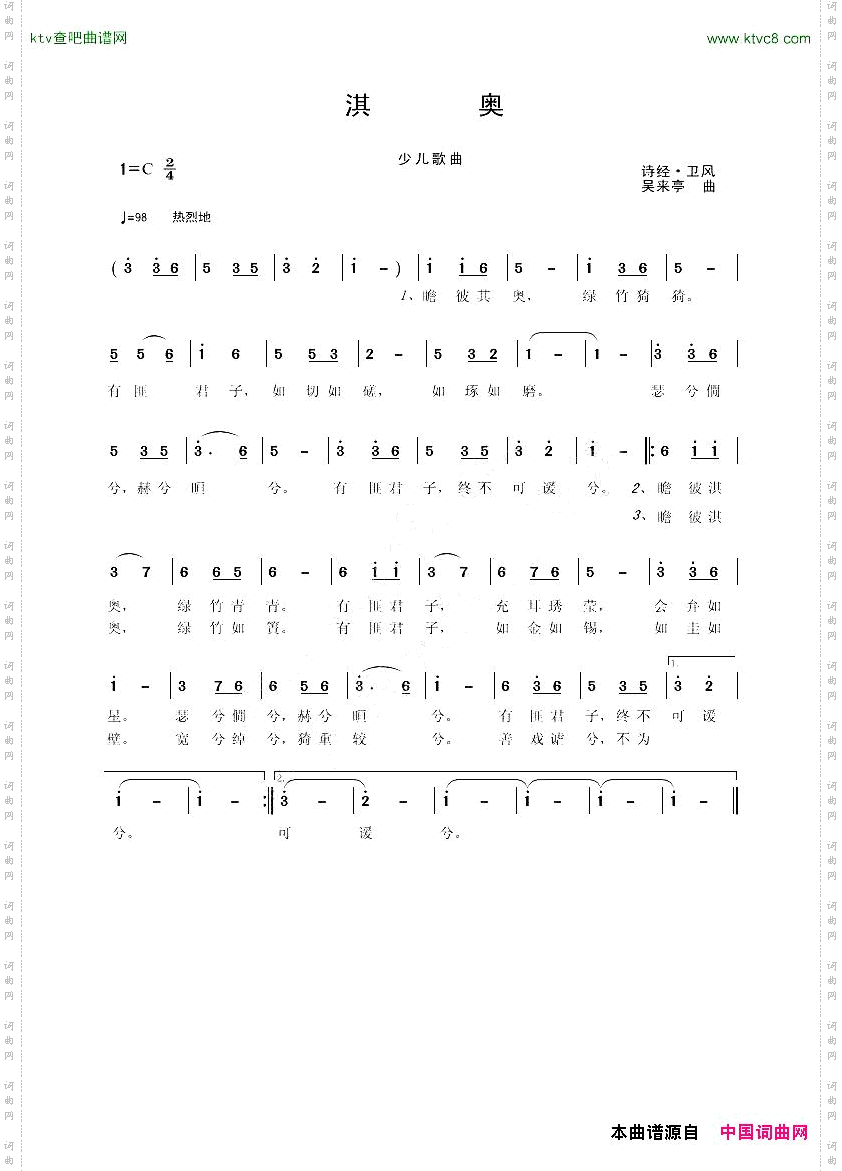 淇奥诗经·卫风