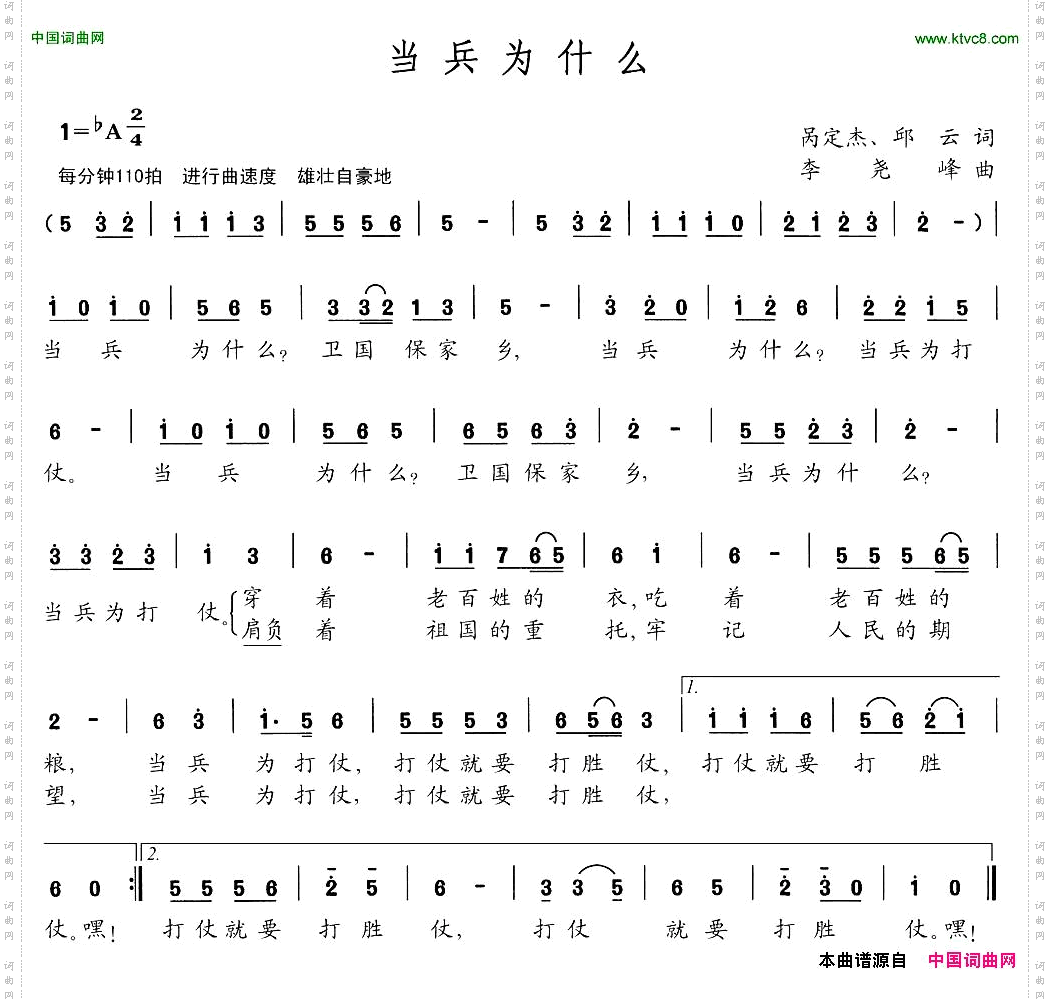 当兵为什么呙定杰邱云词李尧峰曲