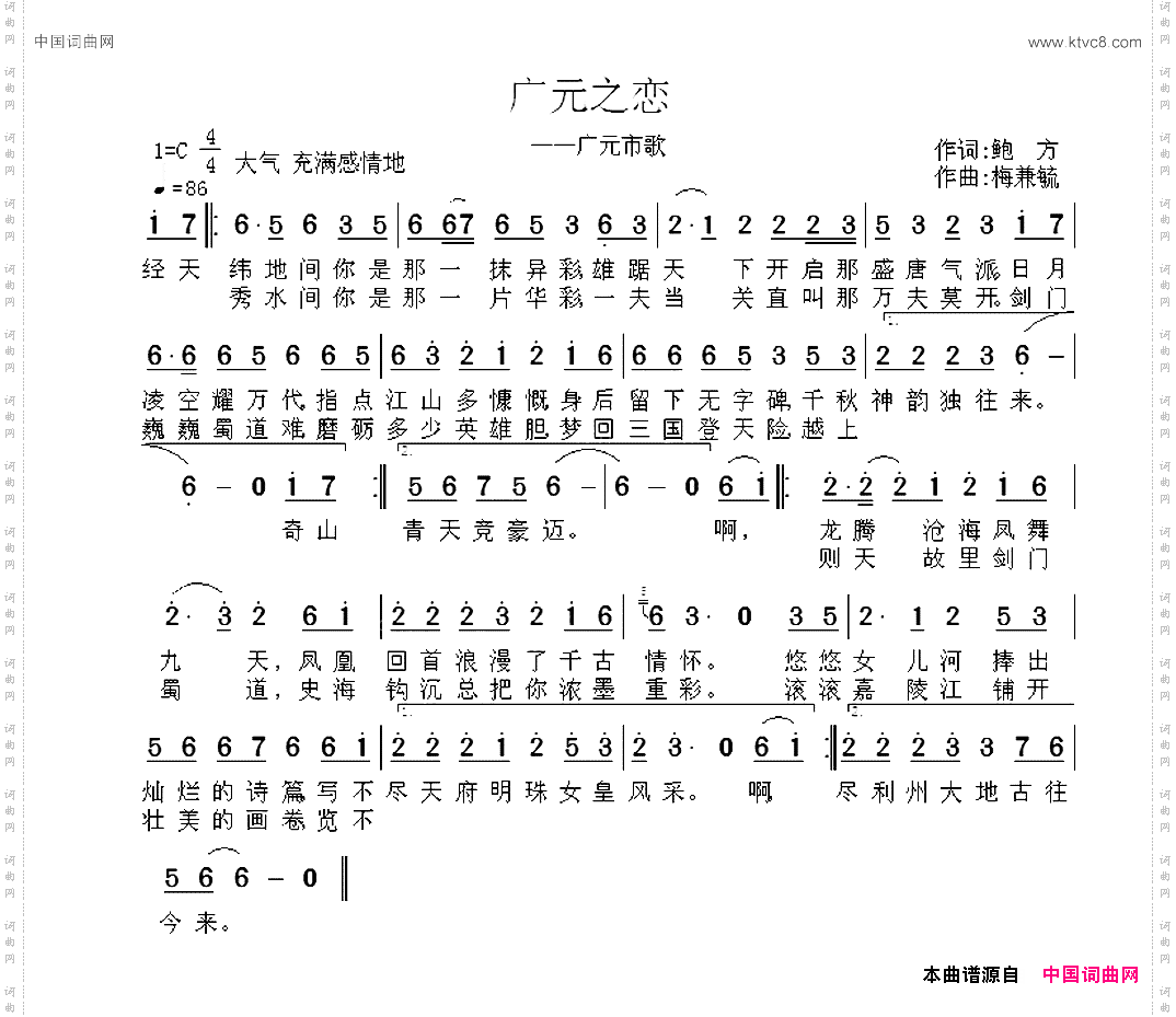 广元之恋