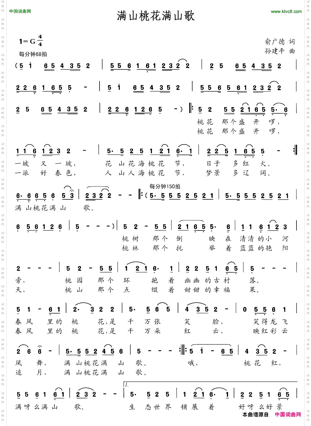 满山桃花满山歌