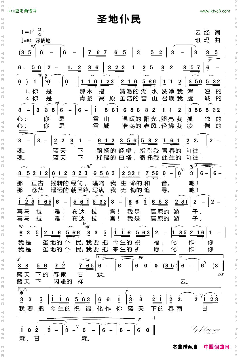 圣地仆民
