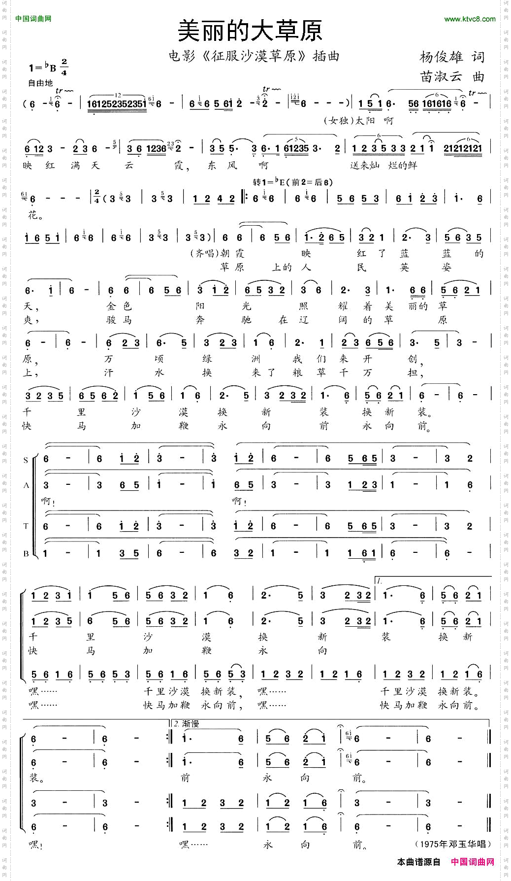 美丽的大草原杨俊雄词苗淑云曲