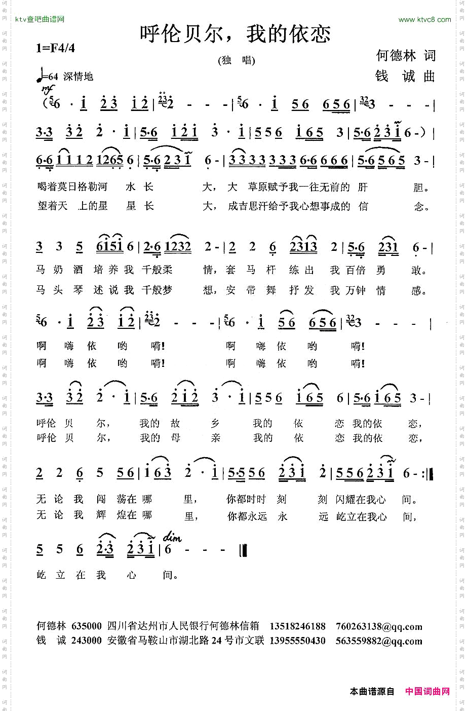呼伦贝尔，我的依恋