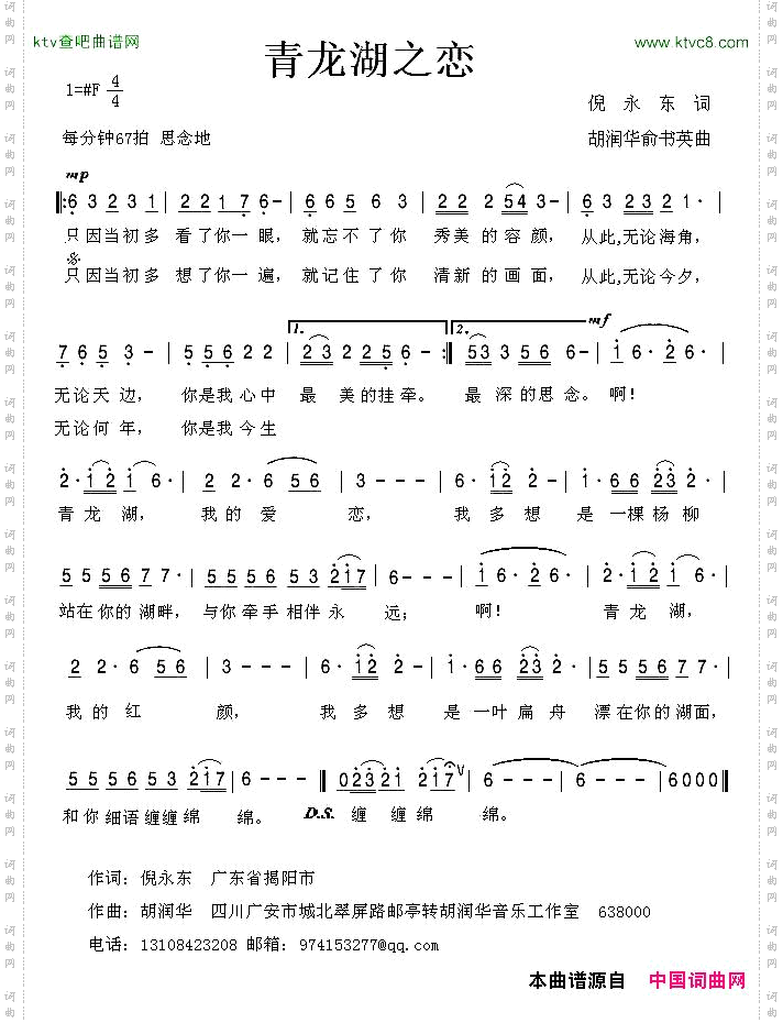 青龙湖之恋