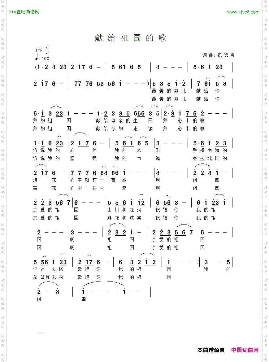 献给祖国的歌