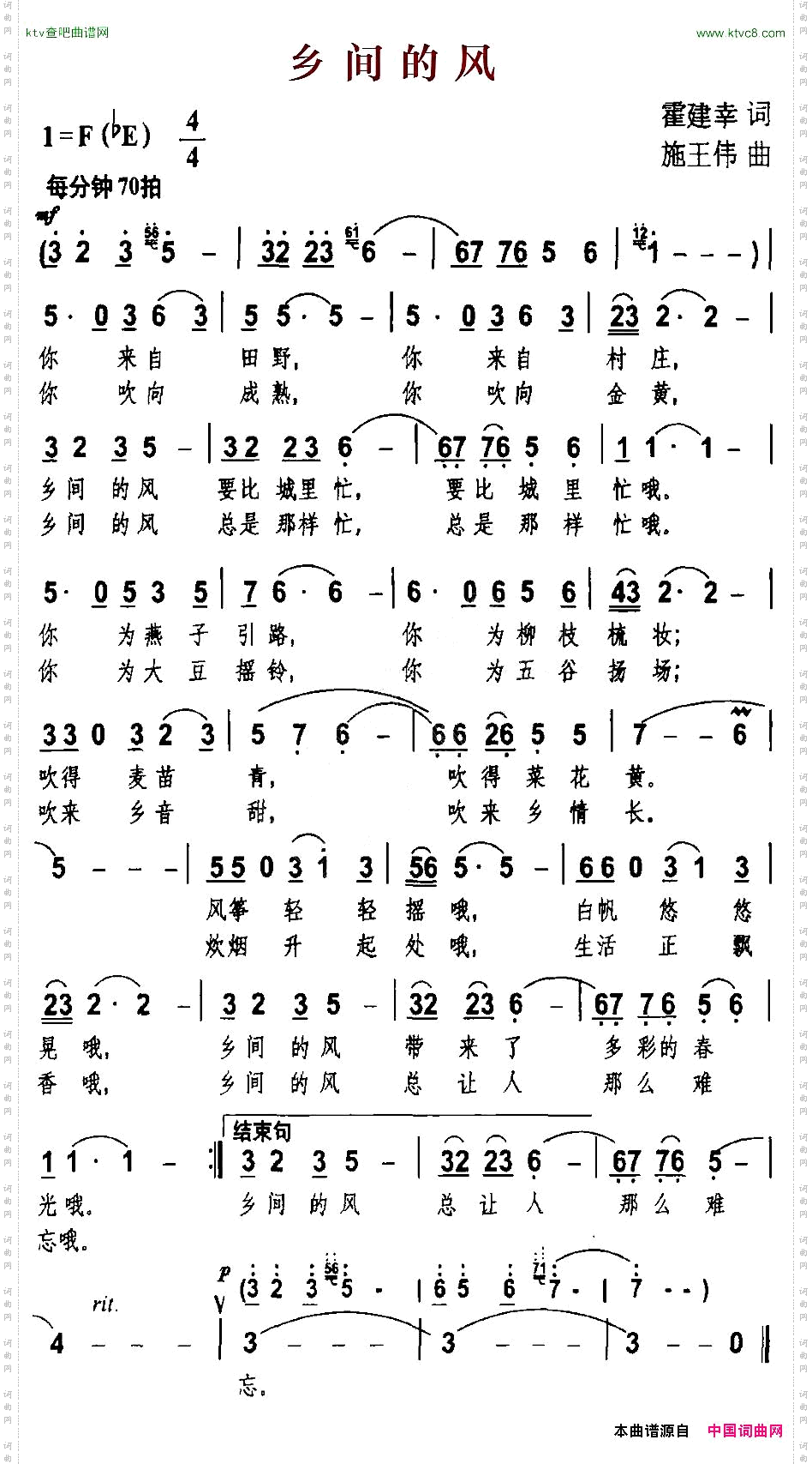 乡间的风霍建幸词施王伟曲