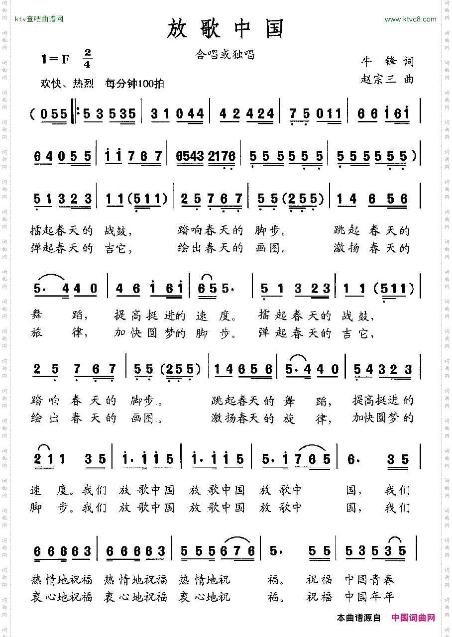 放歌中国
