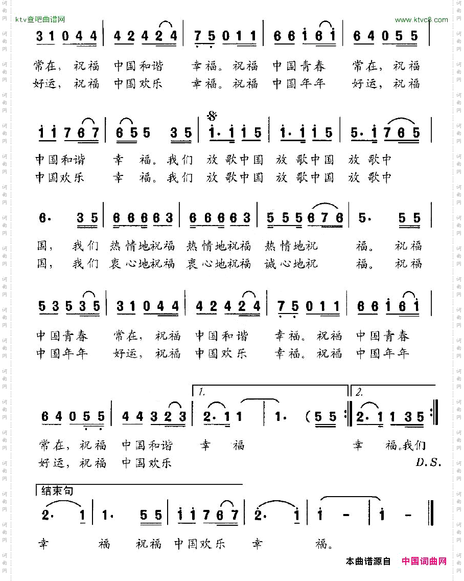 放歌中国