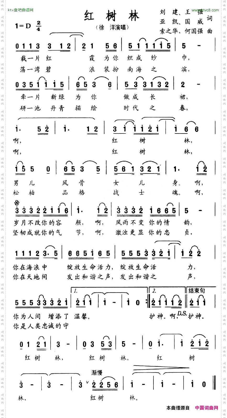 红树林刘建等词索之华等曲