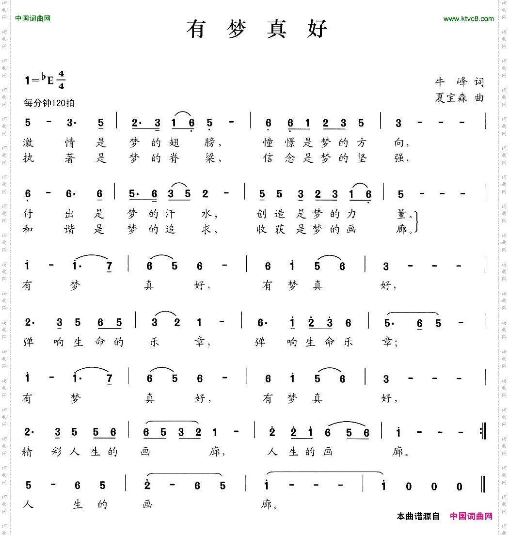 有梦真好
