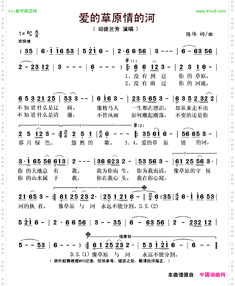 爱的草原情的河