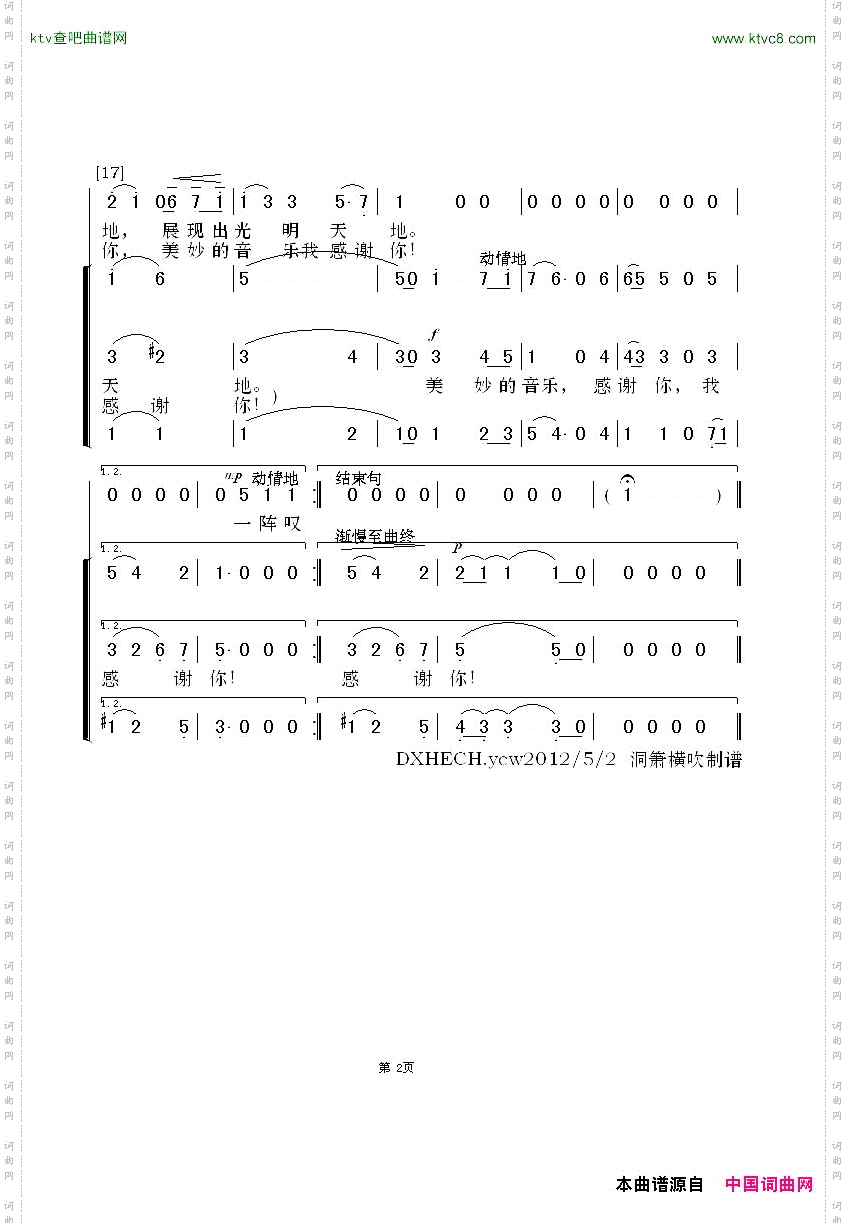 致音乐男领女合