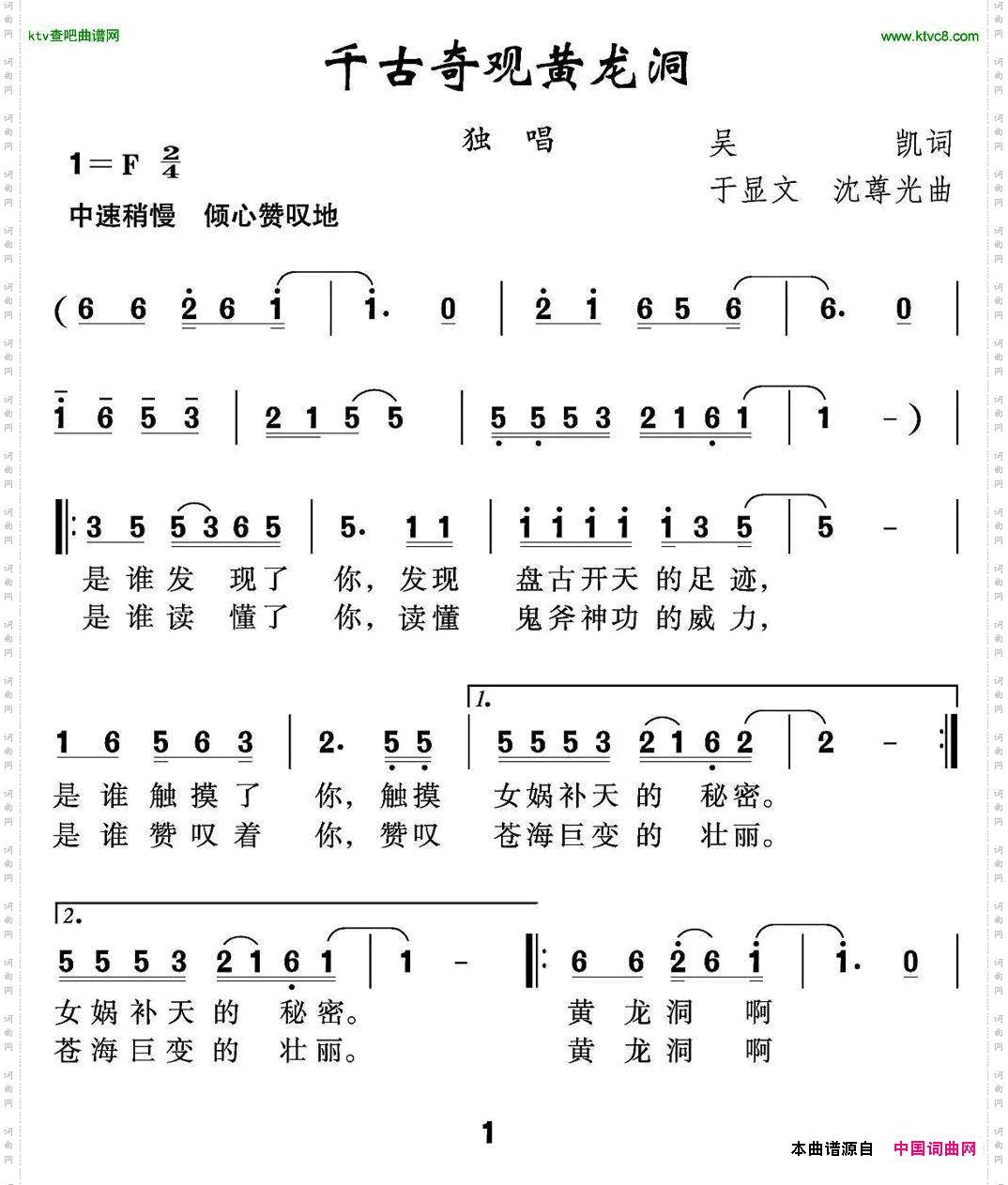 千古奇观黄龙洞
