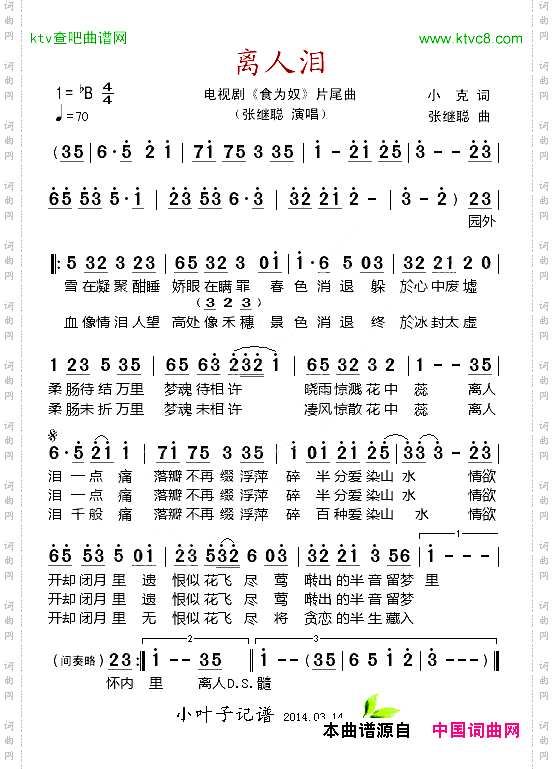 离人泪电视剧《食为奴》片尾曲