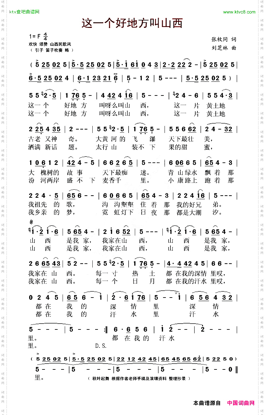 这一个好地方叫山西张枚同词刘芝林曲