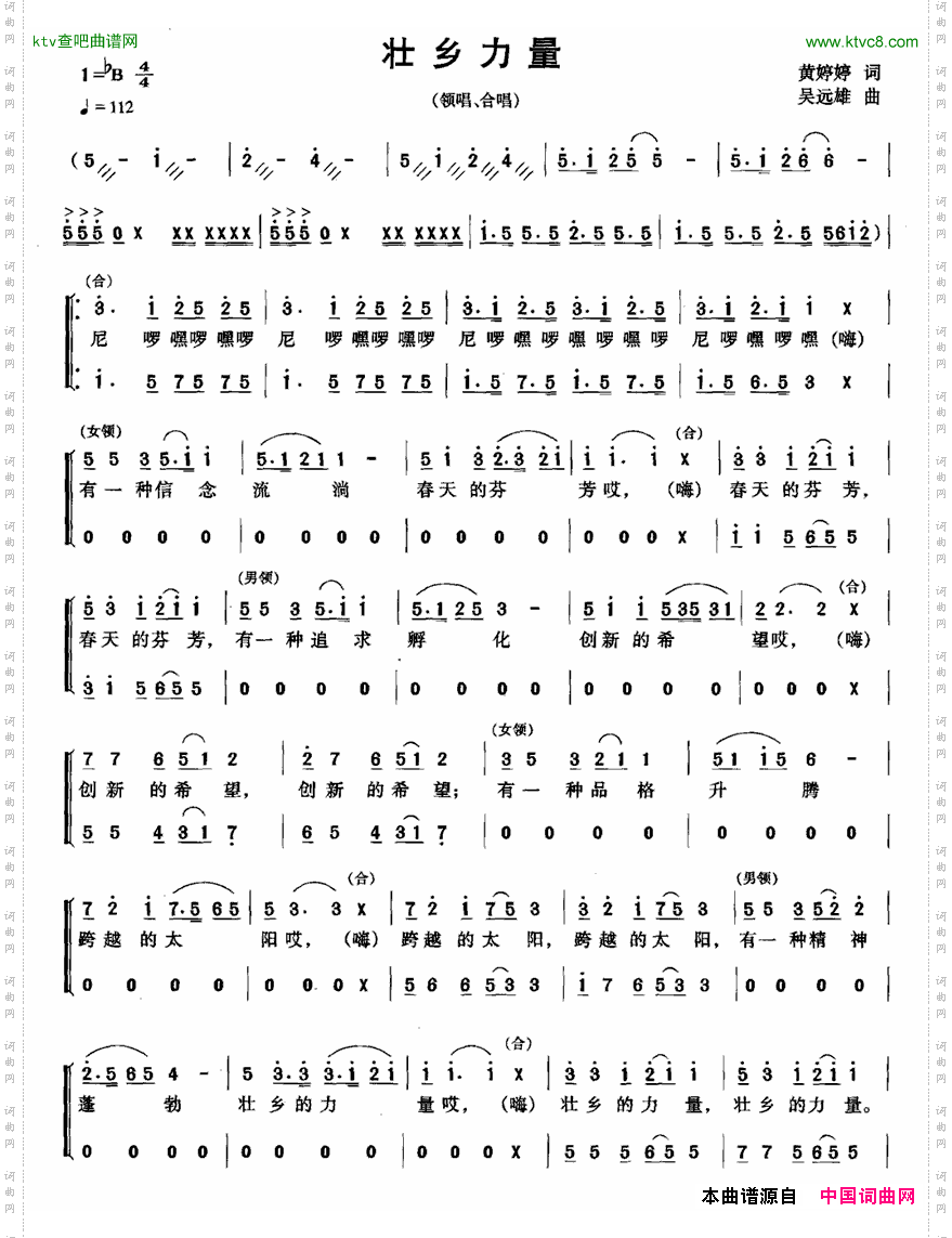 壮乡力量黄婷婷词吴远雄曲