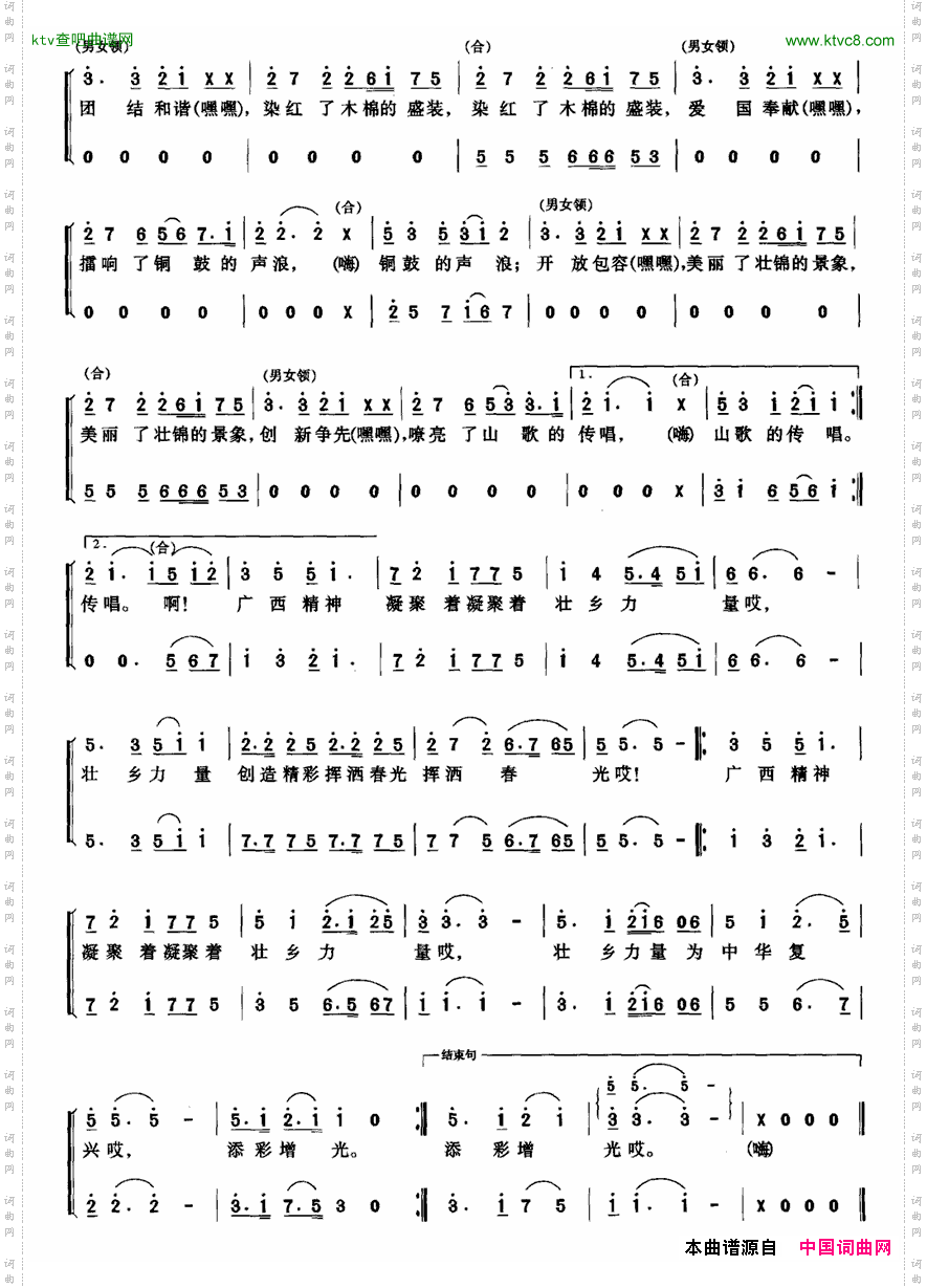 壮乡力量黄婷婷词吴远雄曲