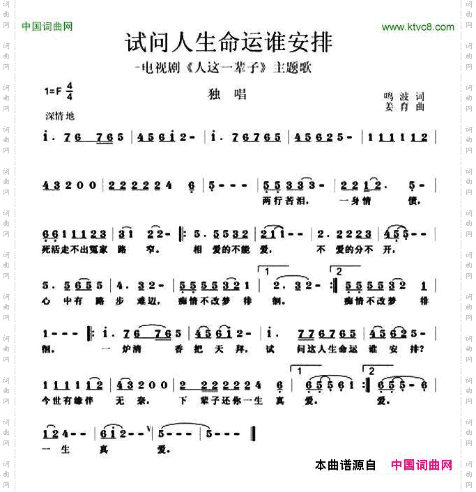试问人生命运谁安排_电视剧《人这一辈子》主题歌
