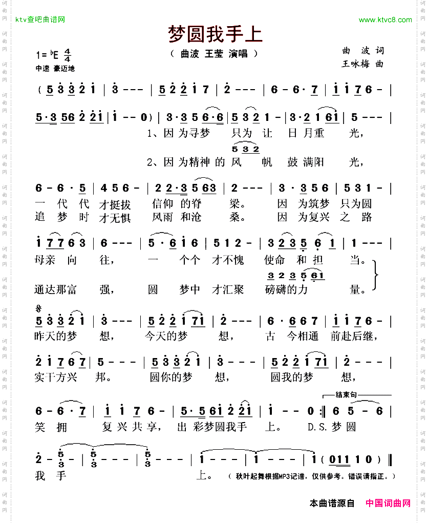梦圆我手上
