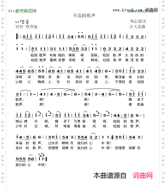 不落的歌声