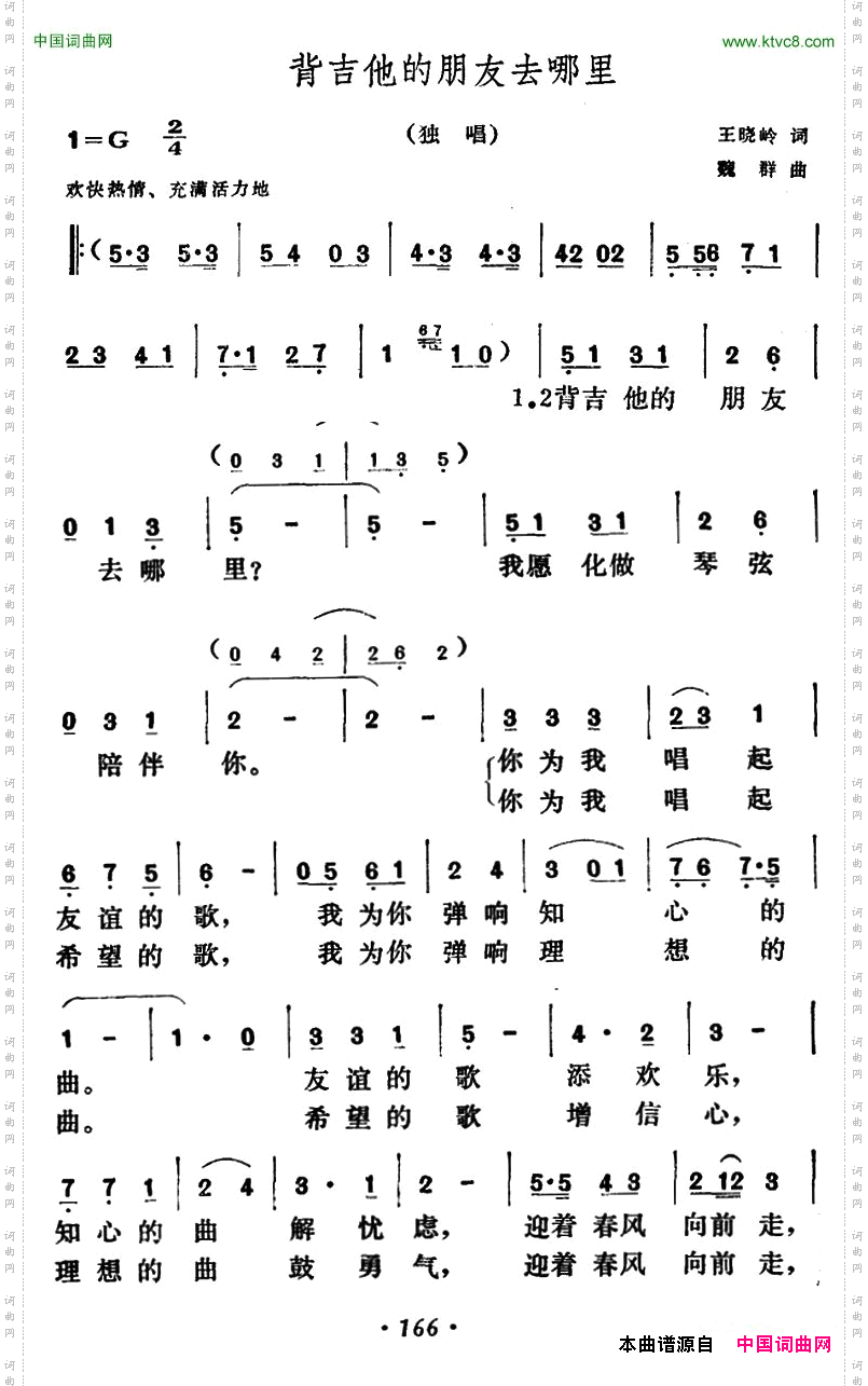 背吉他的朋友去哪里