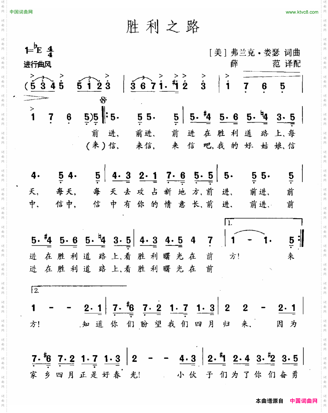 胜利之路