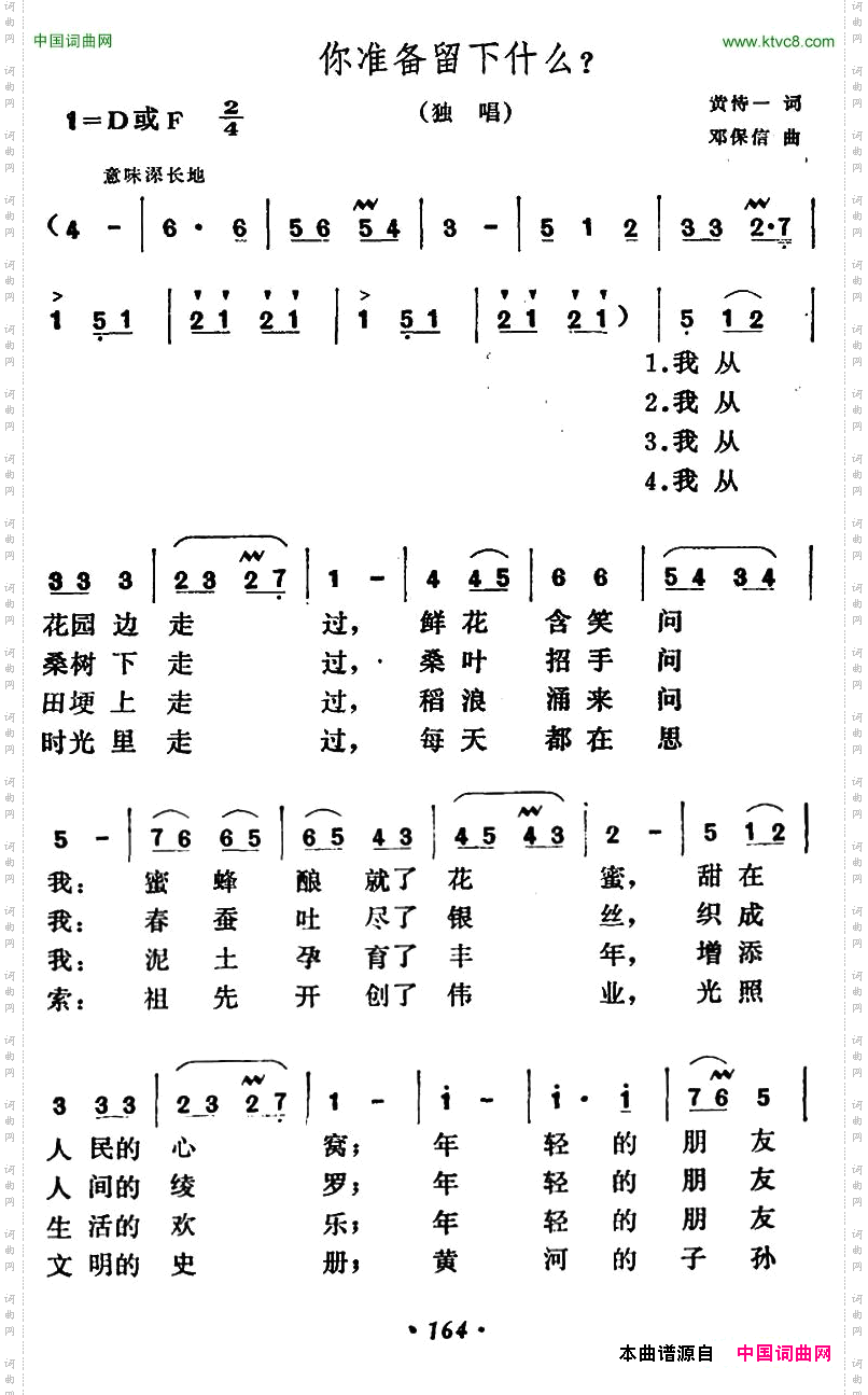 你准备留下什么