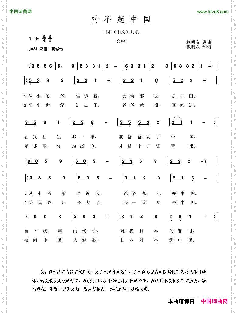 对不起中国日本中文儿歌