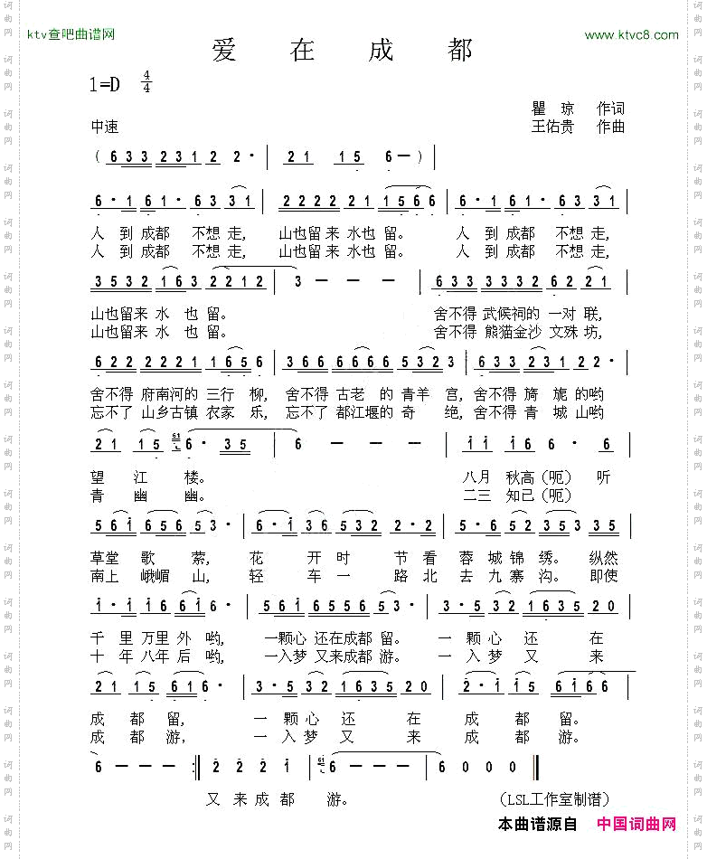 爱在成都