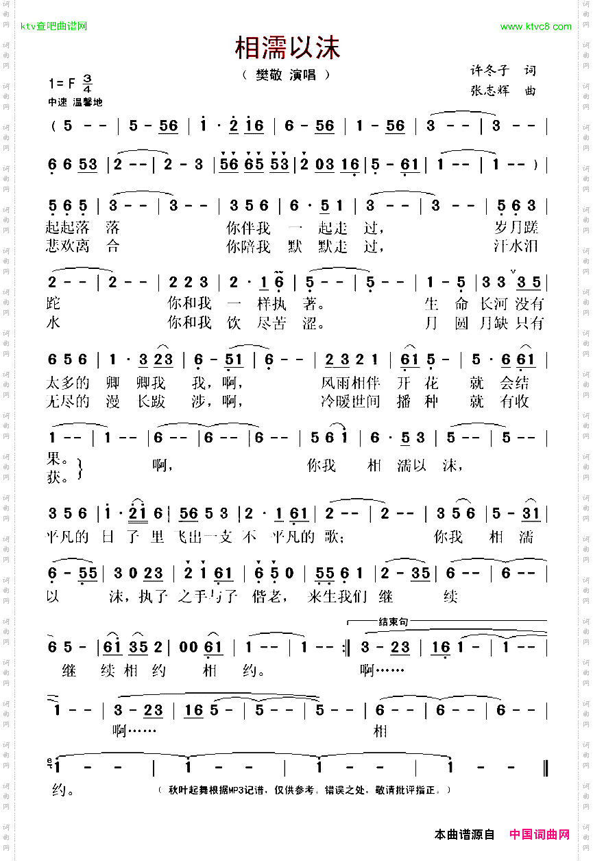 相濡以沫许冬子词张志辉曲