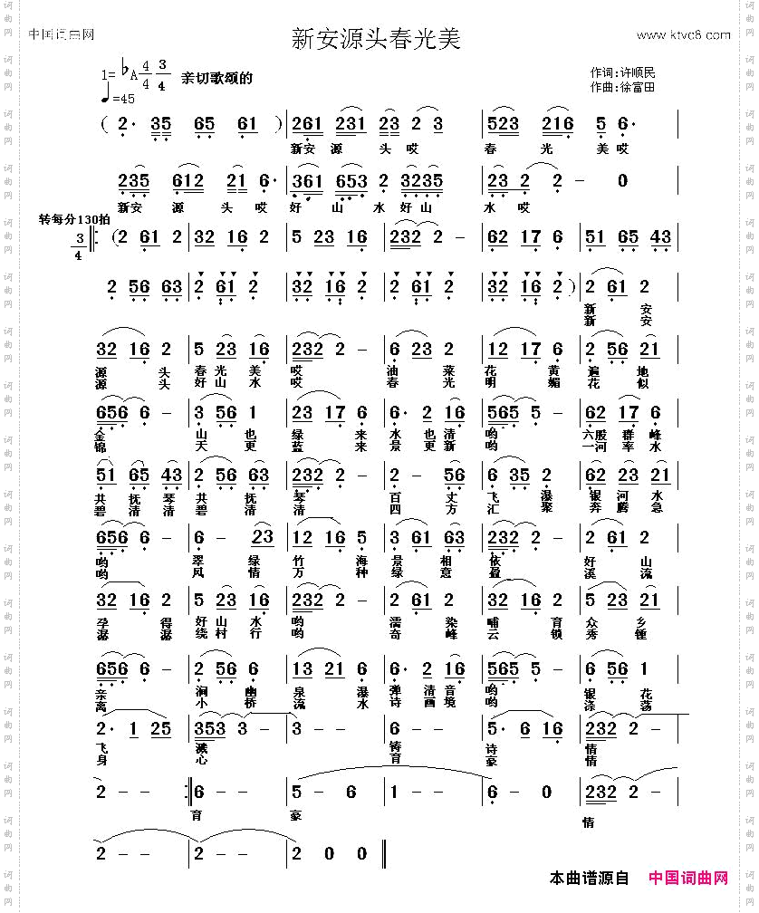 新安源头春光美