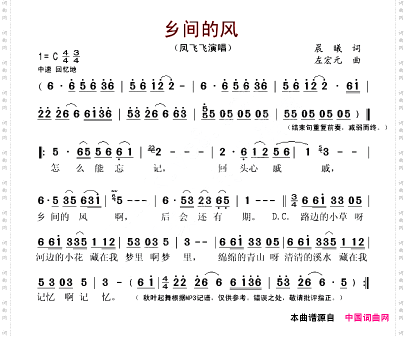 乡间的风晨曦词左宏元曲