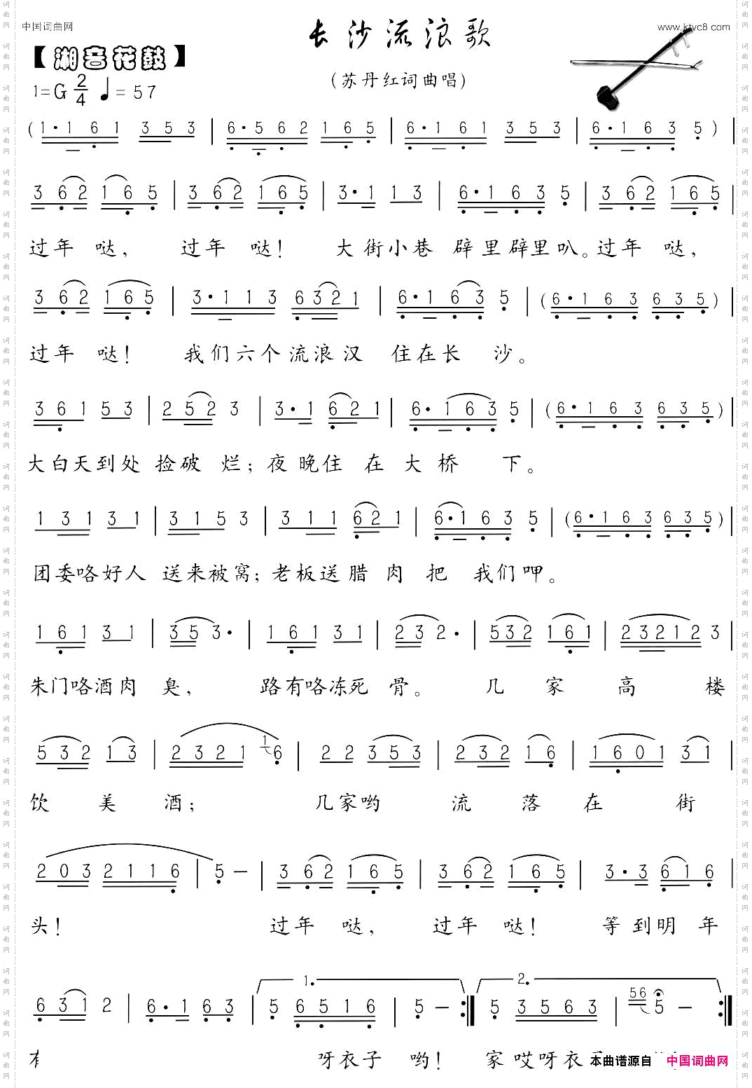 长沙流浪歌苏丹红