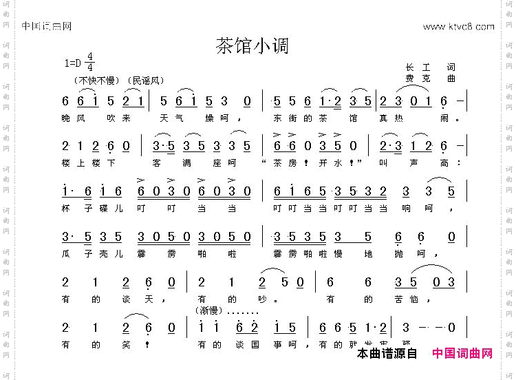 茶馆小调