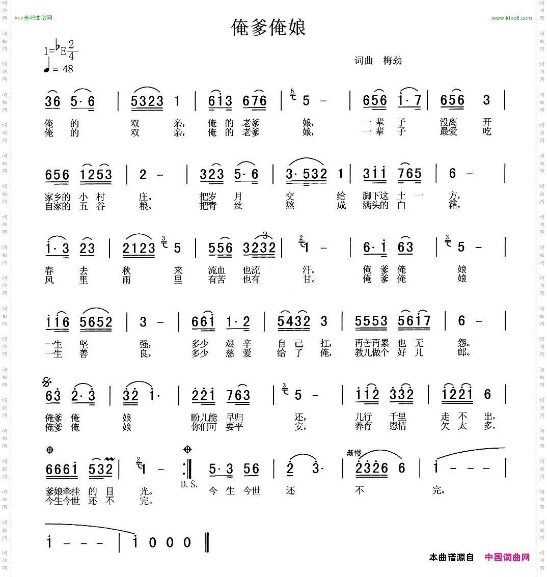 俺爹俺娘梅劲词曲