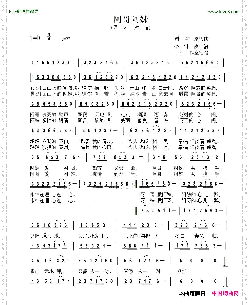 阿哥阿妹谢君词曲、令镛改编