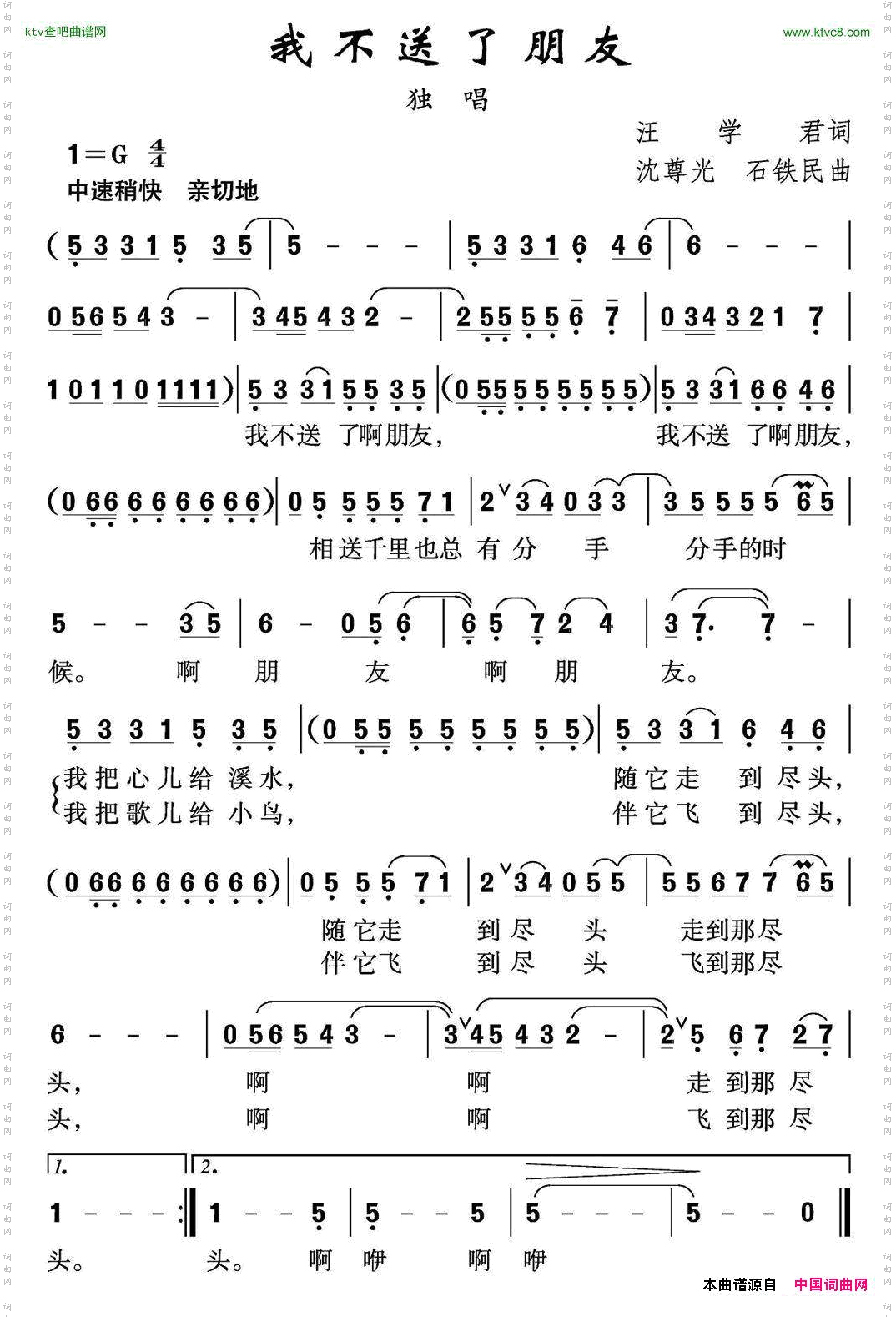 我不送了朋友
